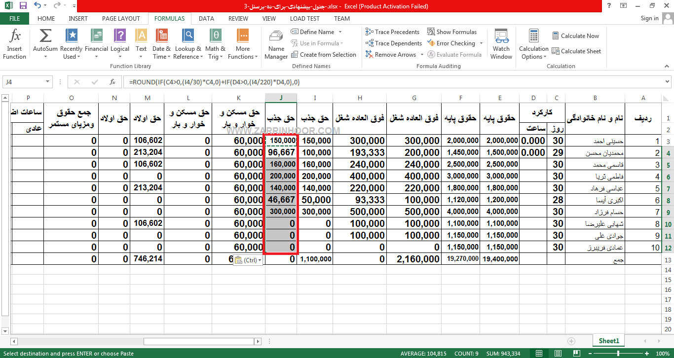 کاربرد Excel در حسابداری – بخش چهارم