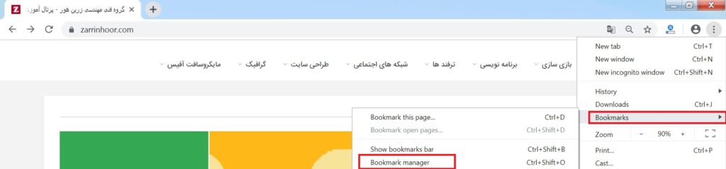 آموزش پشتیبان گیری Bookmark در گوگل کروم
