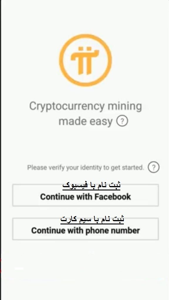 معرفی و آموزش نصب اپلیکیشن PiNetwork