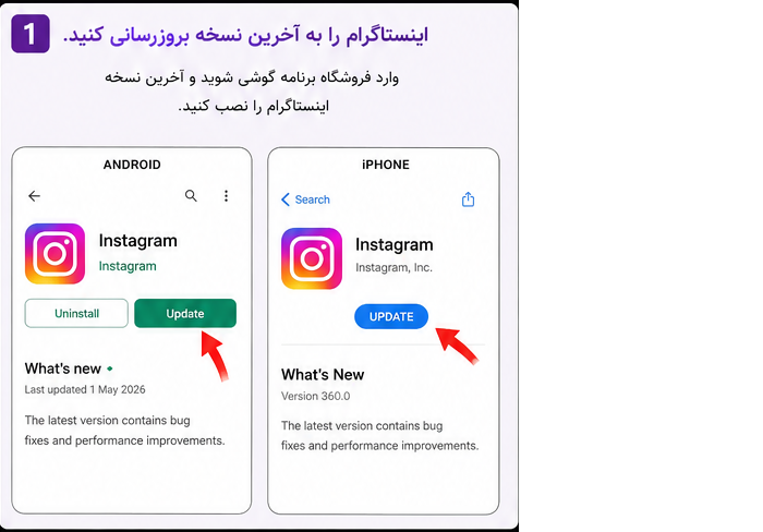 اینستاگرام را به آخرین نسخه بروزرسانی کنید.