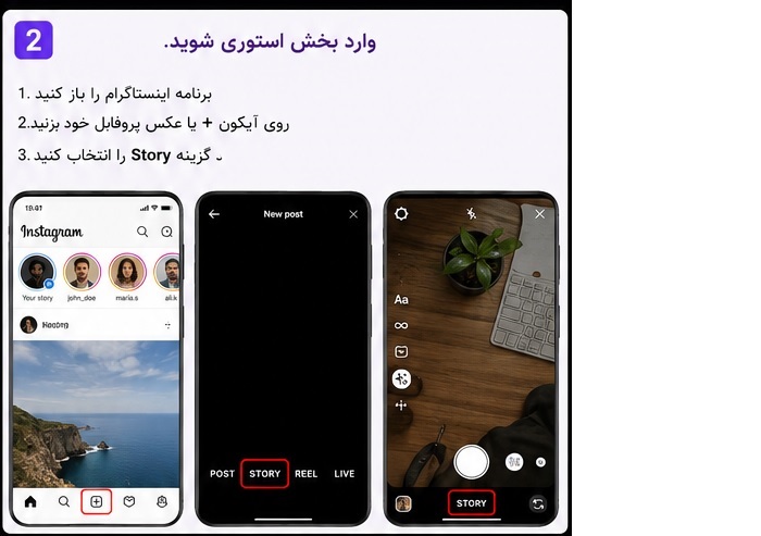 وارد بخش استوری شوید.
