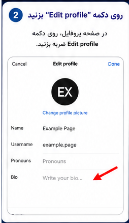روی Edit Profile بزنید