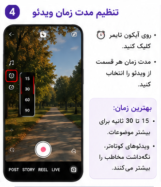 تنظیم مدت زمان ویدیو