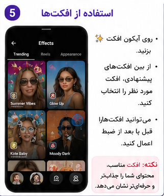 استفاده از افکتها