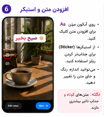 افزودن متن و استیکر