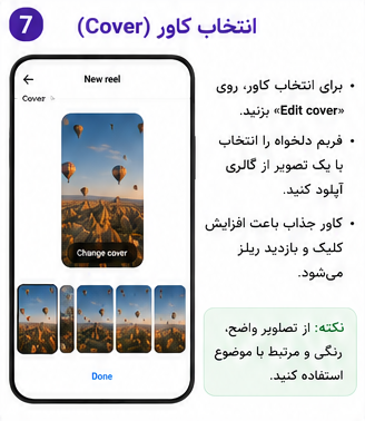 انتخاب کاور (Cover)