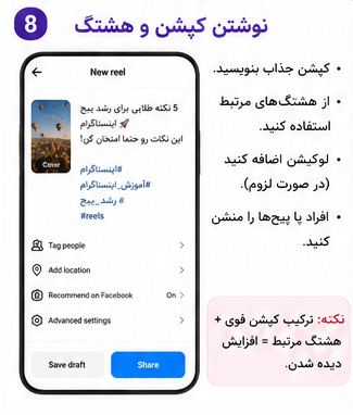 نوشتن کپشن و هشتگ