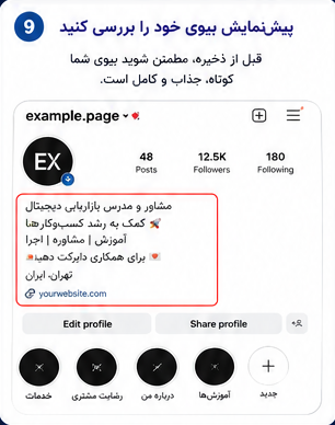 بیو را بررسی کنید
