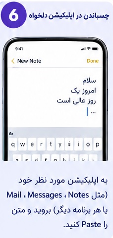 چسباندن متن