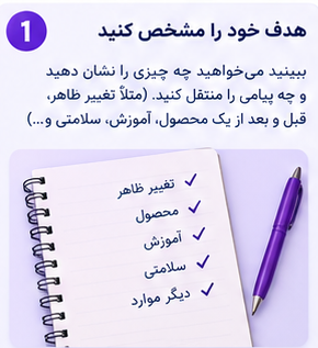 هدف محتوا را مشخص کن