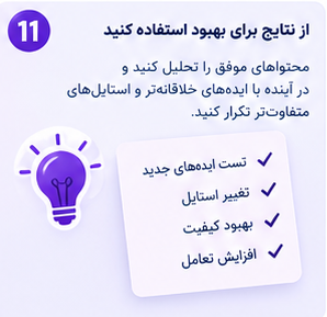 عملکرد محتوا را بررسی کن