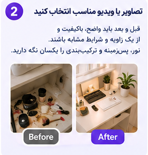 تصاویر قبل و بعد را آماده کن