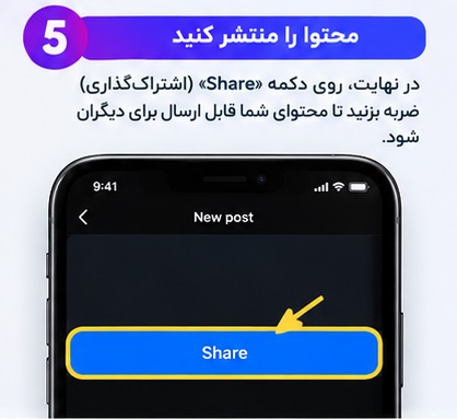 محتوا را منتشر کنید