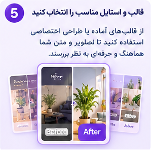 تصاویر را در قالب قبل و بعد قرار بده
