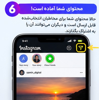 محتوای شما آماده اشتراکگذاری است