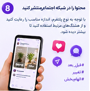 محتوا را برای پلتفرم مناسب آماده کن